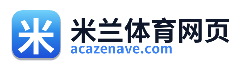 米兰体育网页